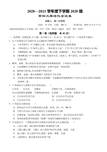 湖北省沙市中学2020-2021学年高一下学期第四次周练（月考）化学试题 含答案