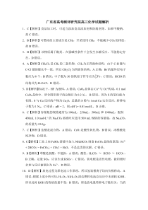 广东省高考研究会测评研究院2022届高三上学期阶段性学习效率检测调研卷化学试题答案