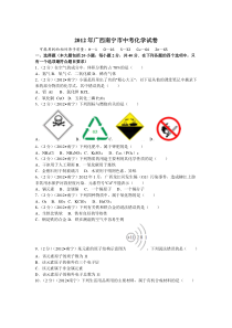 《广西中考真题化学》2012年广西南宁市中考化学试卷及解析