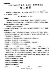 山东省枣庄市2020-2021学年高二上学期期中考试政治试题 扫描版缺答案