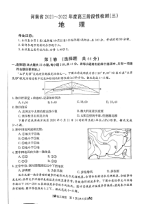 河南省2022届高三上学期9月调研考试（三）地理试题