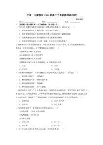 四川省仁寿第一中学校南校区2022—2023学年高二下学期阶段练习生物试题 含答案