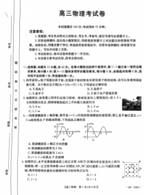 辽宁省朝阳地区2023-2024学年高三上学期期中考试 物理