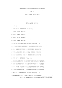 安徽省普通高中2019年学业水平考试（真题）-语文试题