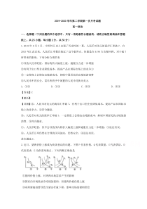 【精准解析】山西省忻州市一中2019-2020学年高一3月月考政治试题（北校区）