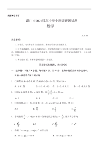 广东省湛江市2021届高三上学期11月调研测试数学试题（11月3日）