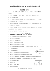 四川省成都新津为明学校2020-2021学年高二上学期第三次月考物理试卷 PDF版含答案