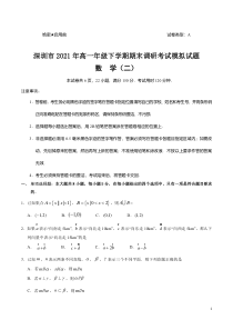 广东省深圳市2020-2021年学高一下学期期末模拟考试数学试题（二）含答案