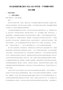 河北省承德市重点高中2022-2023学年高一下学期期中联考试题语文含答案