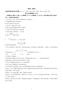 甘肃省张掖市临泽县第一中学2021-2022学年高二下学期期中考试化学试题含答案