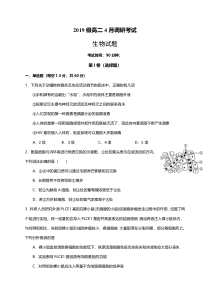 河南省林州市第一中学2020-2021学年高二下学期第二次月考生物试题 含答案