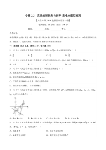 高中数学培优讲义练习（人教A版2019选择性必修一）专题2.2 直线的倾斜角与斜率-重难点题型检测（学生版）