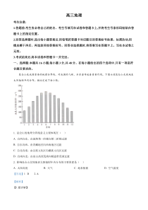 湖南省部分学校2025届高三上学期9月联考地理试题 Word版含解析