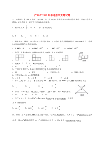 《广东中考真题数学》广东省2018年中考数学真题试题（含扫描答案）