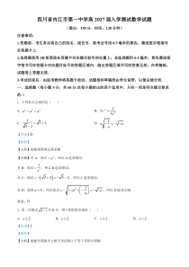 四川省内江市第一中学2024-2025学年高一上学期开学考试数学试题 Word版含解析