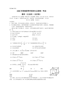 2008年普通高等学校招生全国统一考试（北京卷）数学文