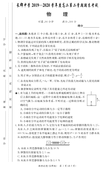 湖南省长沙市长郡中学2019-2020学年高二下学期期末考试物理试题