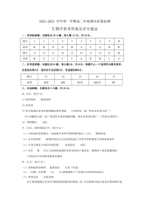 山西省太原市2022-2023学年高二上学期期末考试  生物答案