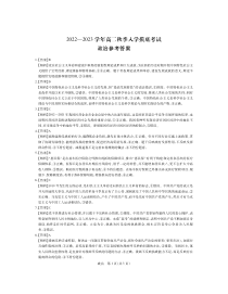 江西省省重点校联盟（智慧上进）2022-2023学年高二上学期入学摸底联考试题 政治答案