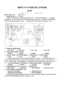 湖南省衡阳市第八中学2022届高三下学期开学考试 地理