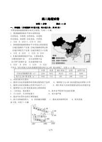 辽宁省锦州市第二高级中学2019-2020高二下学期第二次阶段测试地理试卷（PDF版）