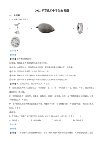 《广西中考真题生物》2022年广西百色市中考生物真题（解析）