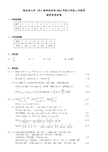 湖北省七市教科研协作体2021届高三下学期3月联考 数学（数学答案）