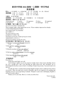 四川省遂宁市射洪中学2024-2025学年高一上学期第一学月考试英语试题 Word版含答案