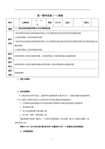 2021-2022学年高中数学人教A版选修1-1教案：3.2.2基本初等函数的导数公式及导数的运算法则 1 含解析【高考】