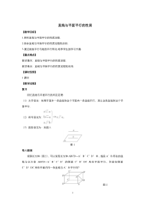 高中数学人教版必修2教案：2.2.3 直线与平面平行的性质 （系列四）含答案【高考】