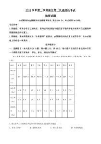 浙江省绍兴区上虞区2022-2023学年高三下学期第二次适应性考试（二模）地理试题  