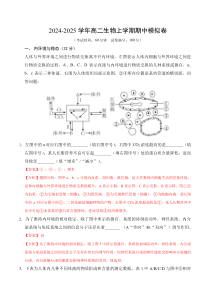 2024-2025学年高二上学期期中模拟考试生物试题（上海专用） Word版含解析