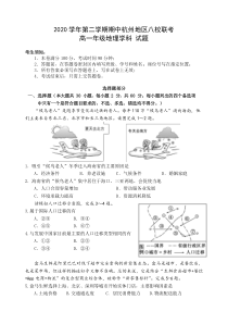 浙江省杭州市八校联盟2020-2021学年高一下学期期中考试地理试题 含答案