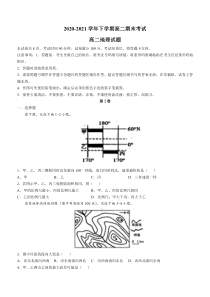 吉林省梅河口市第五中学2020-2021学年高二下学期期末考试地理试题 含答案