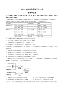 湖北省武汉市江岸区2024-2025学年高三上学期11月调考生物试卷 Word版含答案