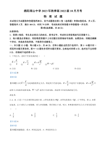 四川省绵阳市绵阳南山中学2023-2024学年高二上学期10月月考物理试题 含解析