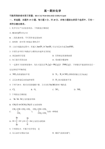 吉林省通化市梅河口市第五中学2023-2024学年高一下学期7月期末考试 化学 Word版含解析