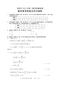 湖南省岳阳市2020-2021学年高二下学期期末教学质量检测数学试题 （参考答案与评分细则）