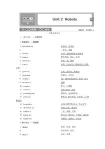 高考英语（人教版）一轮复习学案：选修72Unit2　Robots含答案