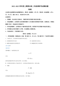 四川省成都市第七中学2022-2023学年高二上学期期末物理试题  含解析