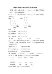 《历年高考政治真题试卷》2018年全国统一高考政治试卷（新课标ⅱ）（含解析版）