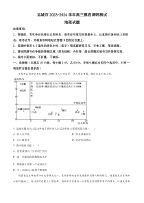 山西省运城市2023-2024学年高三上学期摸底调研测试地理试题  