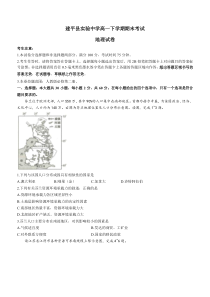 辽宁省朝阳市建平县实验中学2020-2021学年高一下学期期末考试地理试题 含答案