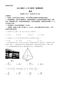 云南省昆明市2024-2025学年高三上学期12月大联考试题 数学 Word版含解析