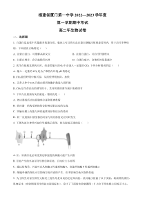 福建省厦门市一中2022-2023学年高二上学期期中生物试题  