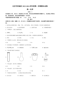 北京市西城区2023-2024学年高一上学期期末考试化学试卷  Word版