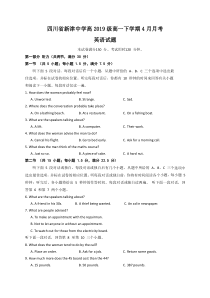 四川省新津中学2019-2020学年高一4月月考（入学）英语试题含答案