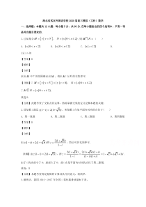 【精准解析】湖北省武汉市外国语学校2020届高三下学期模拟考试数学（文）试题