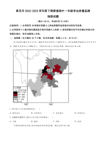 四川省南充市2022-2023学年高一下学期期末地理试题 Word版