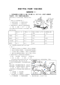 江苏省淮安市淮海中学2022-2023学年高二上学期第一次综合测试 地理 